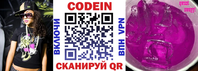 Codein напиток Lean (лин)  что такое наркотик  гидра ТОР  Жуков 